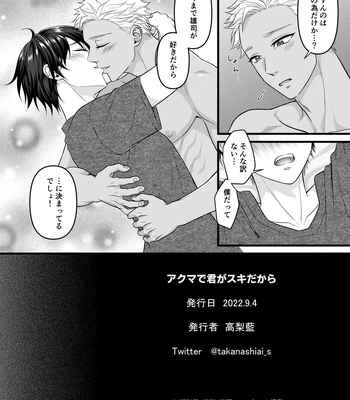 [Indigo no Nashi (Takanashi Ai)] Akuma de Kimi ga Suki dakara [JP] — 050