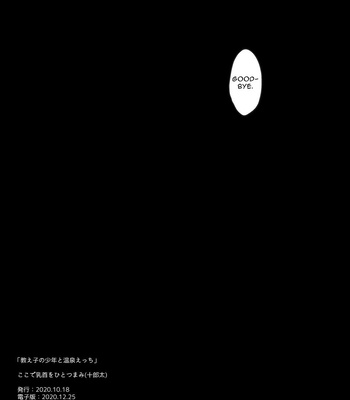 [Koko de Chikubi o Hitotsumami (Juurouta)] Oshiego no Shounen to Onsen Ecchi | Hotspring Sex With My Male Student [Eng] — 027