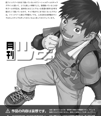 [Shounen Zoom (Shigemaru Shigeru)] Gekkan Shounen Zoom 2023-10 [Eng] — 021