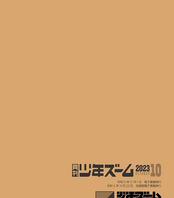 [Shounen Zoom (Shigemaru Shigeru)] Gekkan Shounen Zoom 2023-10 [Eng] — 024