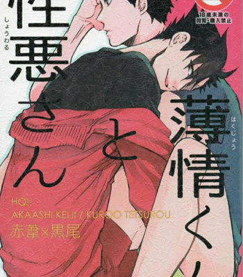 [UNVER] Hakujyou-kun to Shouwaru-san – Haikyuu!! dj [Español] – Gay Comics