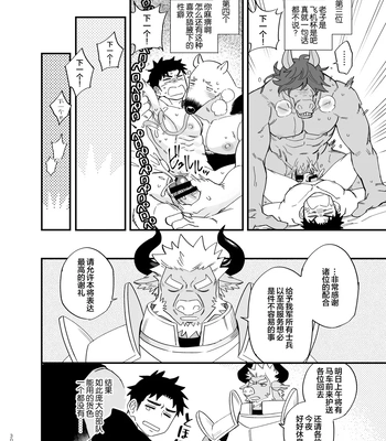 [Draw Two (Draw2)] Dakara Ore wa Isekai de Haru o Uru. 2 [cn] — 031