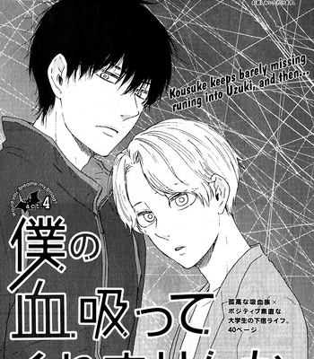 [YAMAMOTO Kotetsuko] Boku no Chi Sutte Kuremasen ka – Vol.01 [Eng] — 126