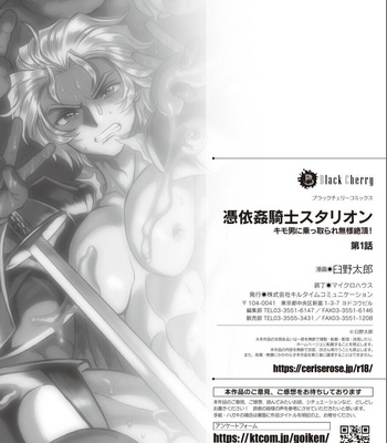 [Usuno Taro] Possessed Knight Stallion Taken over by disgusting man, forcedd and climaxes unsightly! 1 [JP] — 023