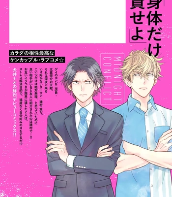 [Inui Nao] Midnight Conflict – Vol.01 [Eng] — 173