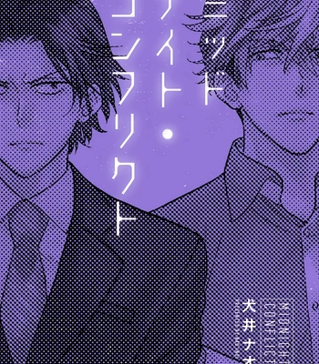 [Inui Nao] Midnight Conflict – Vol.01 [Eng] — 003