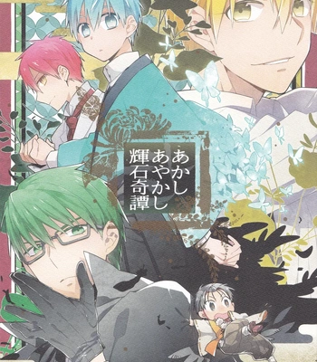 [TAM (Tamiya Komo)] Kuroko no Basket dj – Akashi Ayakashi Kiseki Kitan 2 [ENG] — 002
