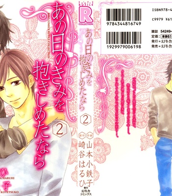 [Sakiya Haruhi, YAMAMOTO Kotetsuko] Ano Hi no Kimi wo Dakishimeta nara – Vol.02 [Eng] — 038