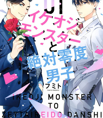 [Fumito] Ikeoji Monster to Zettai Reido Danshi – Vol.01 [Eng]