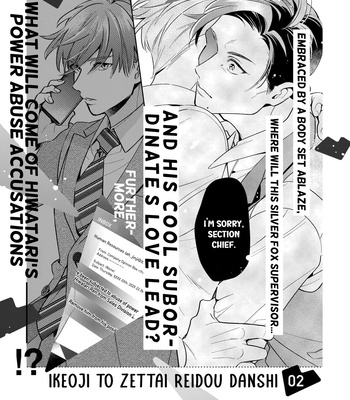 [Fumito] Ikeoji Monster to Zettai Reido Danshi – Vol.01 [Eng] — 5