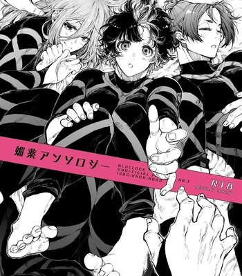 [Minnie] Aphrodisiac Anthology – Blue Lock dj [Eng]