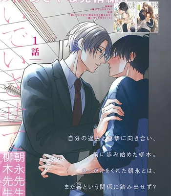 [Hijiki] Kiraide Isasete – Asanaga-sensei to Yanagi-sensei – Vol.02 [Eng] (update c.3) — 3