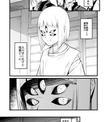 [Mukizumuki Soku (Kaidou j1)] Kamigakari no Nagusami 2 – Touken Ranbu dj [JP] — 002