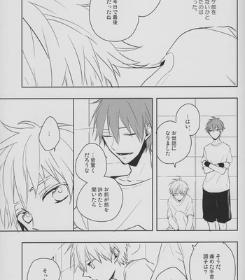[Fs (Fujisawa)] Kuroko no Basuke dj – Perfect Enemy [JP] — 3