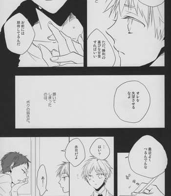 [Fs (Fujisawa)] Kuroko no Basuke dj – Perfect Enemy [JP] — 9