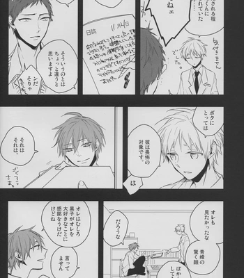 [Fs (Fujisawa)] Kuroko no Basuke dj – Perfect Enemy [JP] — 10