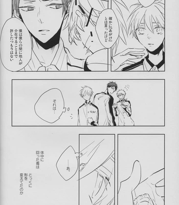 [Fs (Fujisawa)] Kuroko no Basuke dj – Perfect Enemy [JP] — 032
