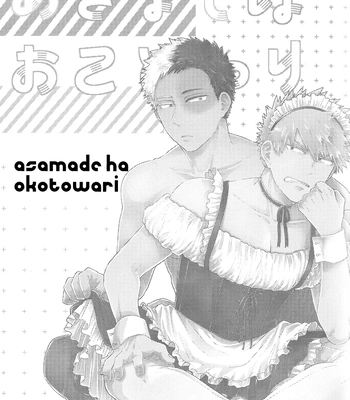 [Geranium (Kei)] My Hero Academia dj – Asa Made wa Okotowari [ENG] — 3