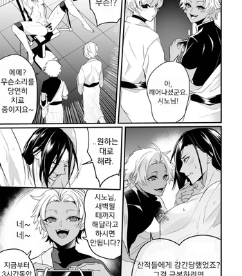 [Natsuiro Otome (Nakagawa Ryna)] Ayatsuri Ryoujoku Kishi Shino Hen | Manipulated and Forcedd Knight – Shino Edition [Kr] — 029