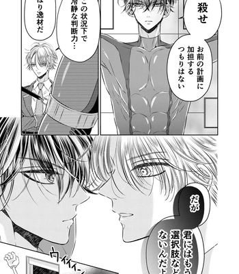 [Hoshitani Kyo] Puraido no Takai Supai Okusuguri Renzoku Zetchou ーSupai Kusuguri Shiriizuuー [JP] — 5