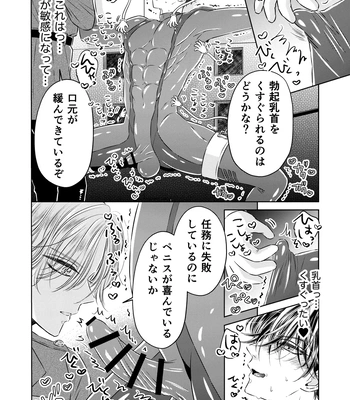 [Hoshitani Kyo] Puraido no Takai Supai Okusuguri Renzoku Zetchou ーSupai Kusuguri Shiriizuuー [JP] — 8