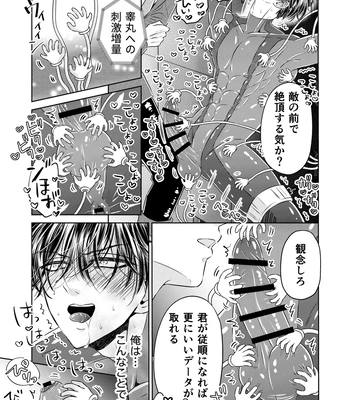 [Hoshitani Kyo] Puraido no Takai Supai Okusuguri Renzoku Zetchou ーSupai Kusuguri Shiriizuuー [JP] — 11