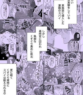 [Hoshitani Kyo] Puraido no Takai Supai Okusuguri Renzoku Zetchou ーSupai Kusuguri Shiriizuuー [JP] — 019