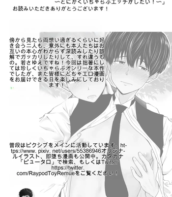 [Pyutaro] Shitsuji to Ryoushu no Shishunki Seikatsu♂～Tonikaku Icharabu Ecchi ga Shitai！～ [Eng] — 030