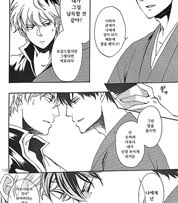 [Go/ Mayu] last prologue – gintama dj [Kr] — 104