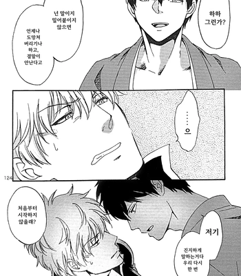 [Go/ Mayu] last prologue – gintama dj [Kr] — 116