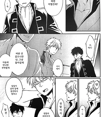 [Go/ Mayu] last prologue – gintama dj [Kr] — 031