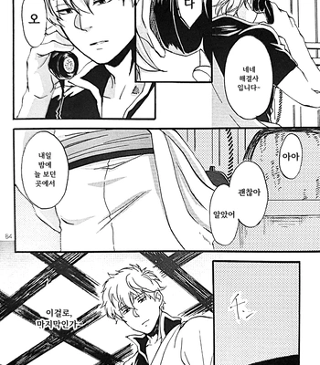 [Go/ Mayu] last prologue – gintama dj [Kr] — 078