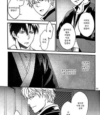 [Go/ Mayu] last prologue – gintama dj [Kr] — 087