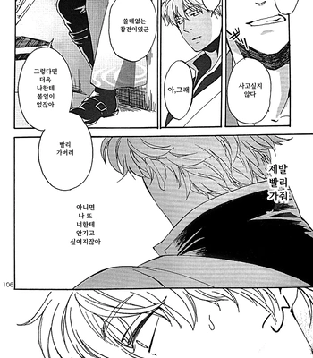 [Go/ Mayu] last prologue – gintama dj [Kr] — 098