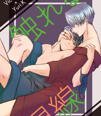 [Sandone. (Nagashima Nagisa)] Fureru Shisen – Yuri!!! on ICE dj [JP]