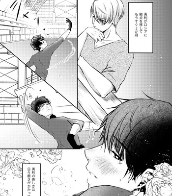 [Sandone. (Nagashima Nagisa)] Fureru Shisen – Yuri!!! on ICE dj [JP] — 2