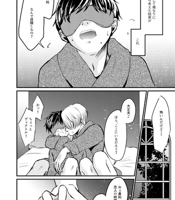 [Sandone. (Nagashima Nagisa)] Fureru Shisen – Yuri!!! on ICE dj [JP] — 5