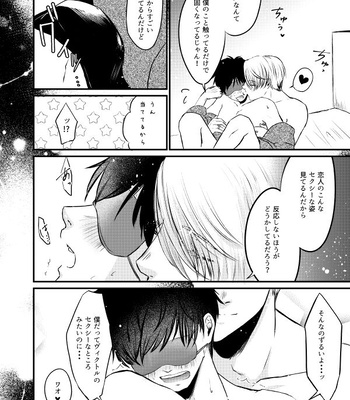 [Sandone. (Nagashima Nagisa)] Fureru Shisen – Yuri!!! on ICE dj [JP] — 9
