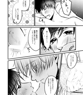 [Sandone. (Nagashima Nagisa)] Fureru Shisen – Yuri!!! on ICE dj [JP] — 019