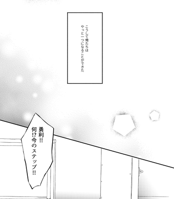 [Sandone. (Nagashima Nagisa)] Fureru Shisen – Yuri!!! on ICE dj [JP] — 022