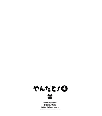 [Hideyoshico] Yandato! 4 – Yotsubato dj [Eng] — 033