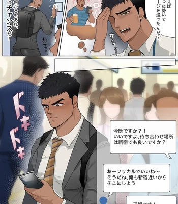 [Mayaiga] Tokai wa suguni deaete, soku yari dekirukedo tsukiau notte muzuku ne [JP] — 3