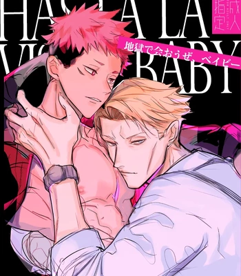 [Iskg] Hasta la vista, baby – Jujutsu Kaisen dj [JP]