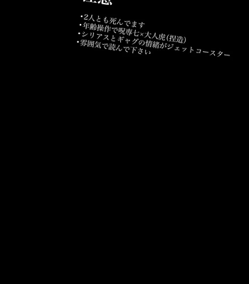 [Iskg] Hasta la vista, baby – Jujutsu Kaisen dj [JP] — 3
