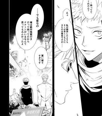 [Iskg] Hasta la vista, baby – Jujutsu Kaisen dj [JP] — 5