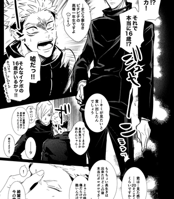 [Iskg] Hasta la vista, baby – Jujutsu Kaisen dj [JP] — 14