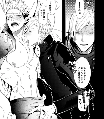 [Iskg] Hasta la vista, baby – Jujutsu Kaisen dj [JP] — 16