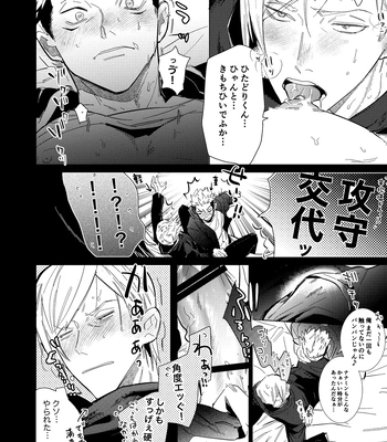 [Iskg] Hasta la vista, baby – Jujutsu Kaisen dj [JP] — 17