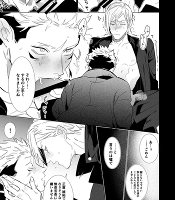 [Iskg] Hasta la vista, baby – Jujutsu Kaisen dj [JP] — 18