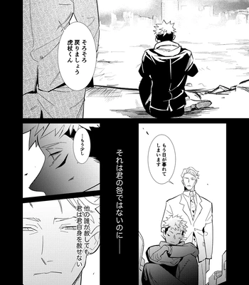 [Iskg] Hasta la vista, baby – Jujutsu Kaisen dj [JP] — 021